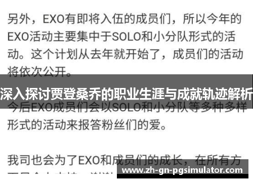 深入探讨贾登桑乔的职业生涯与成就轨迹解析