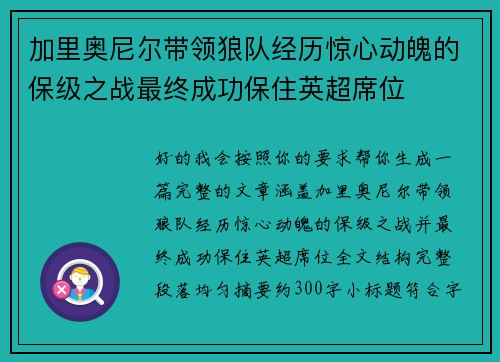 加里奥尼尔带领狼队经历惊心动魄的保级之战最终成功保住英超席位 加里奥尼尔带领狼队经历惊心动魄的保级之战最终成功保住英超席位