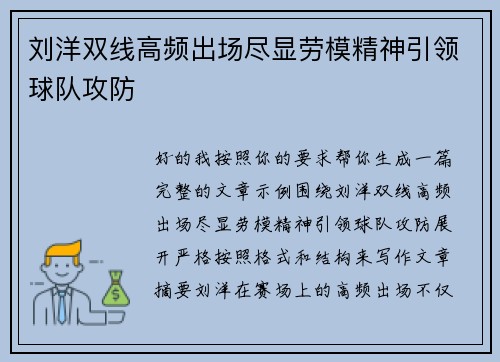 刘洋双线高频出场尽显劳模精神引领球队攻防 刘洋双线高频出场尽显劳模精神引领球队攻防