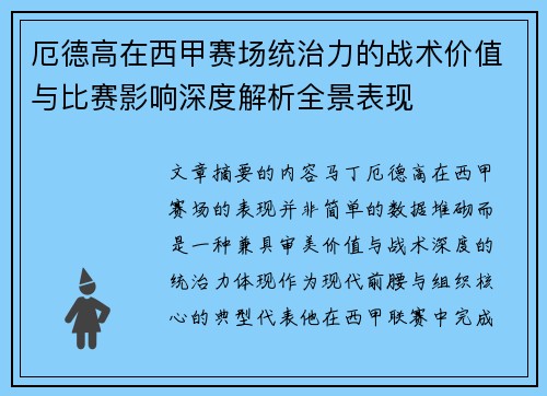 厄德高在西甲赛场统治力的战术价值与比赛影响深度解析全景表现 厄德高在西甲赛场统治力的战术价值与比赛影响深度解析全景表现