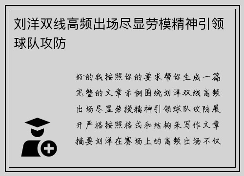刘洋双线高频出场尽显劳模精神引领球队攻防